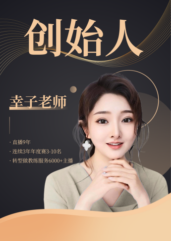 幸子老师 - 创始人