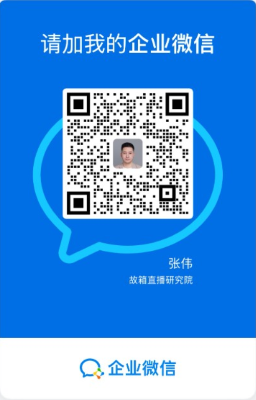企业微信二维码